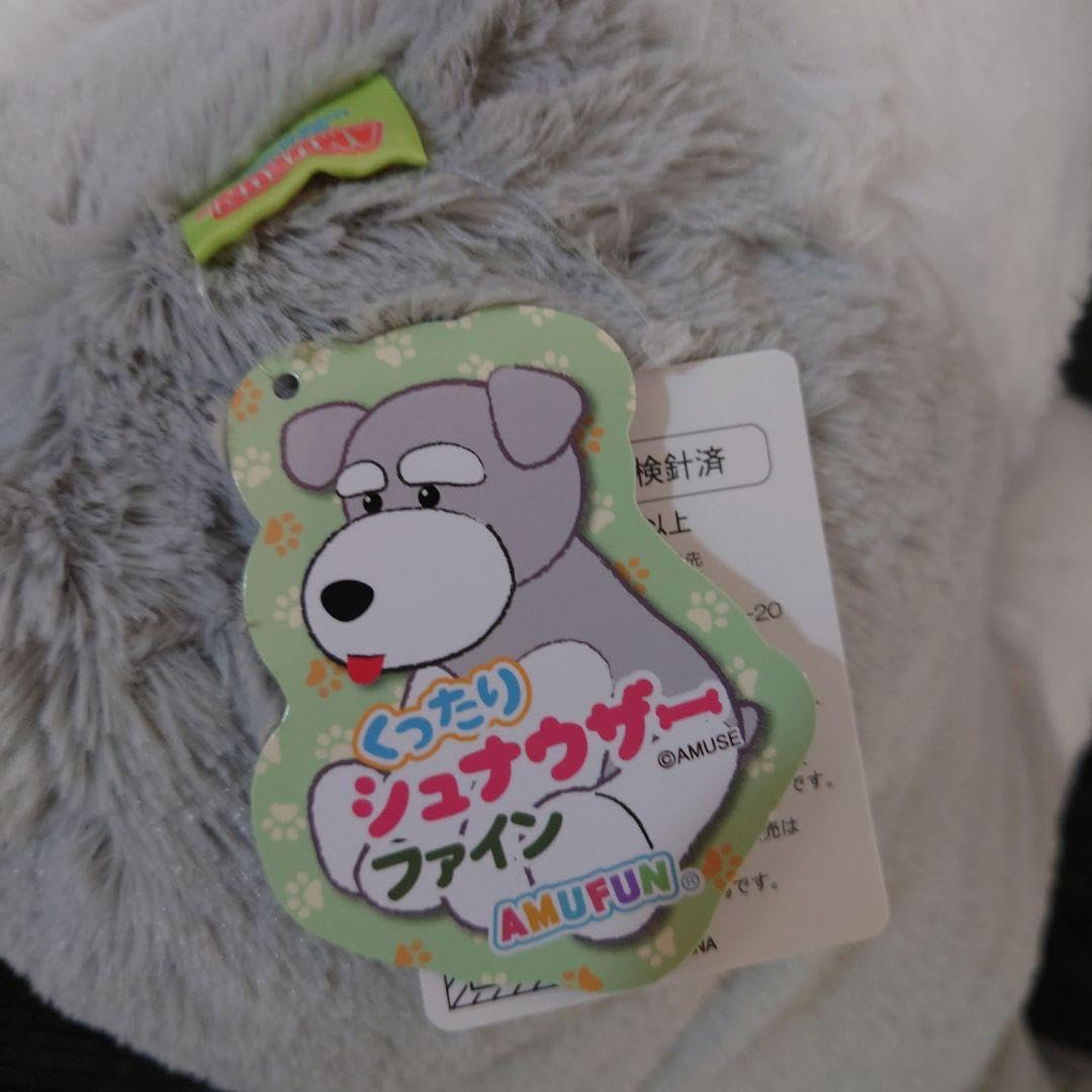 Amazon.co.jp: くったりシュナウザーファイン bigサイズ ぬいぐるみ